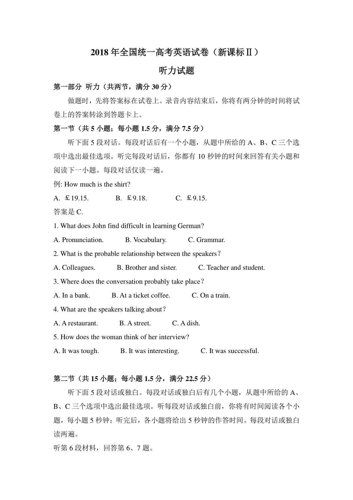 2018年高考英语试卷听力+原文+答案（新课标Ⅱ、Ⅲ）