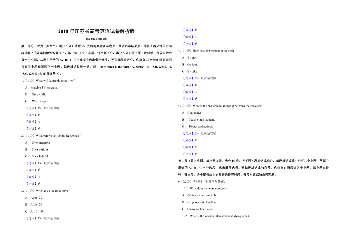 2018年江苏省高考英语试卷解析版