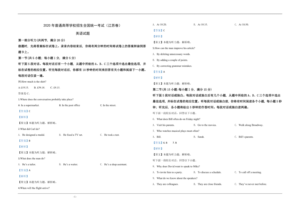 2020年江苏省高考英语试卷解析版