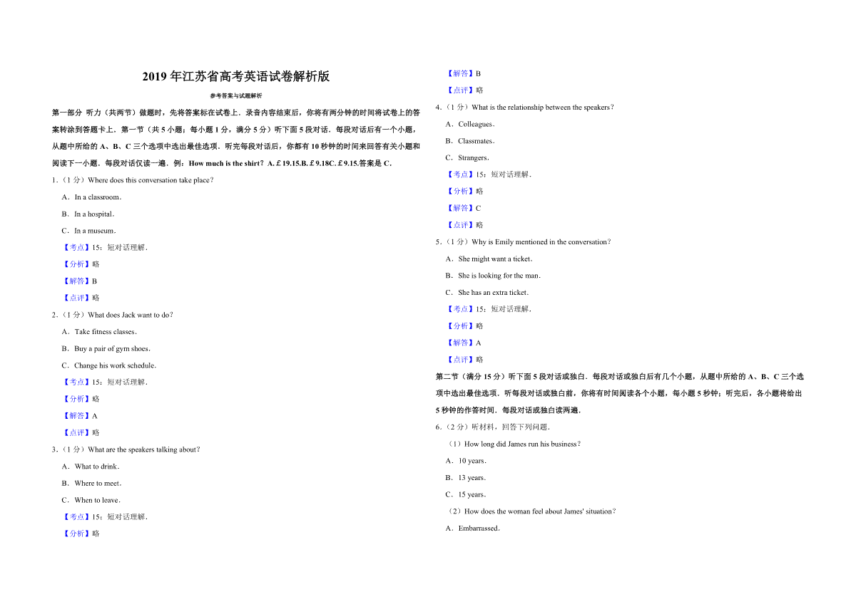 2019年江苏省高考英语试卷解析版