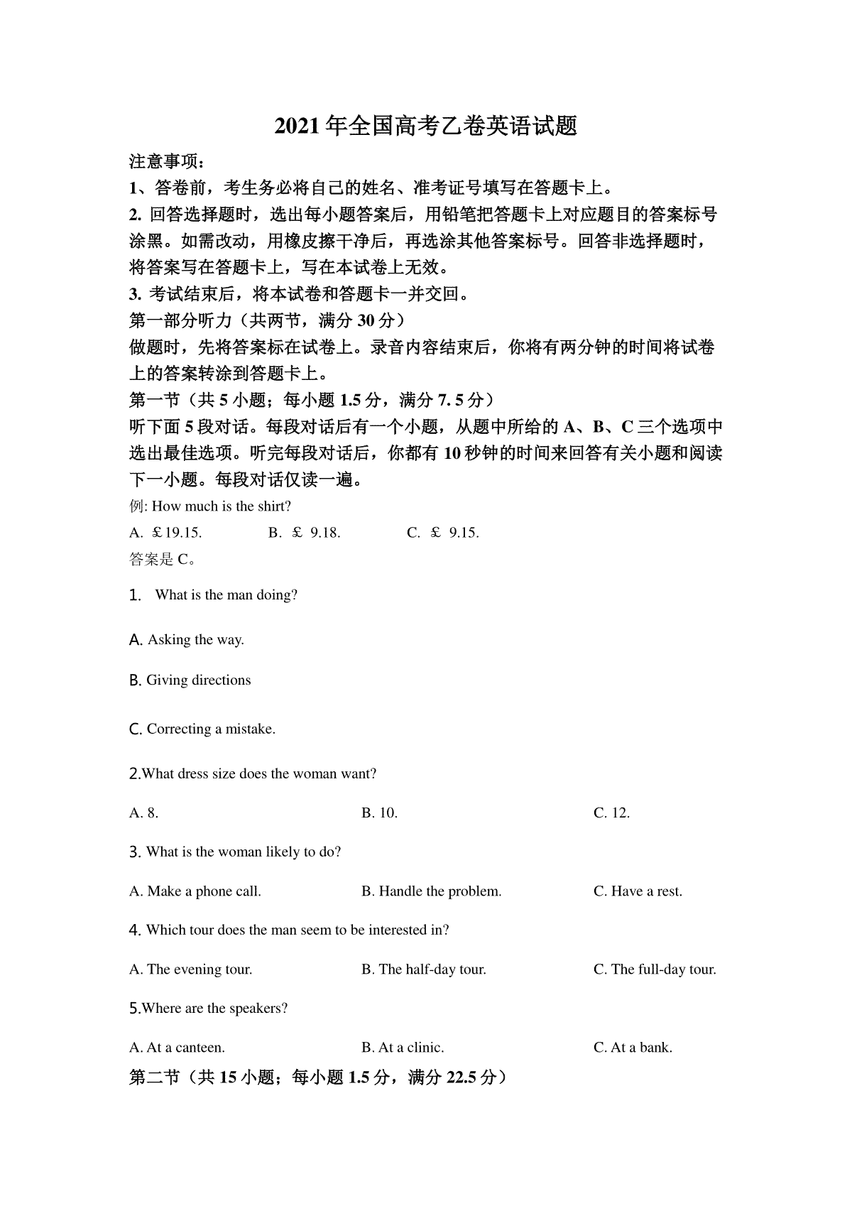 2021年全国高考乙卷英语试题（逐题解析word版）【适用地区：河南、安徽、江西、山西、陕西、黑龙江