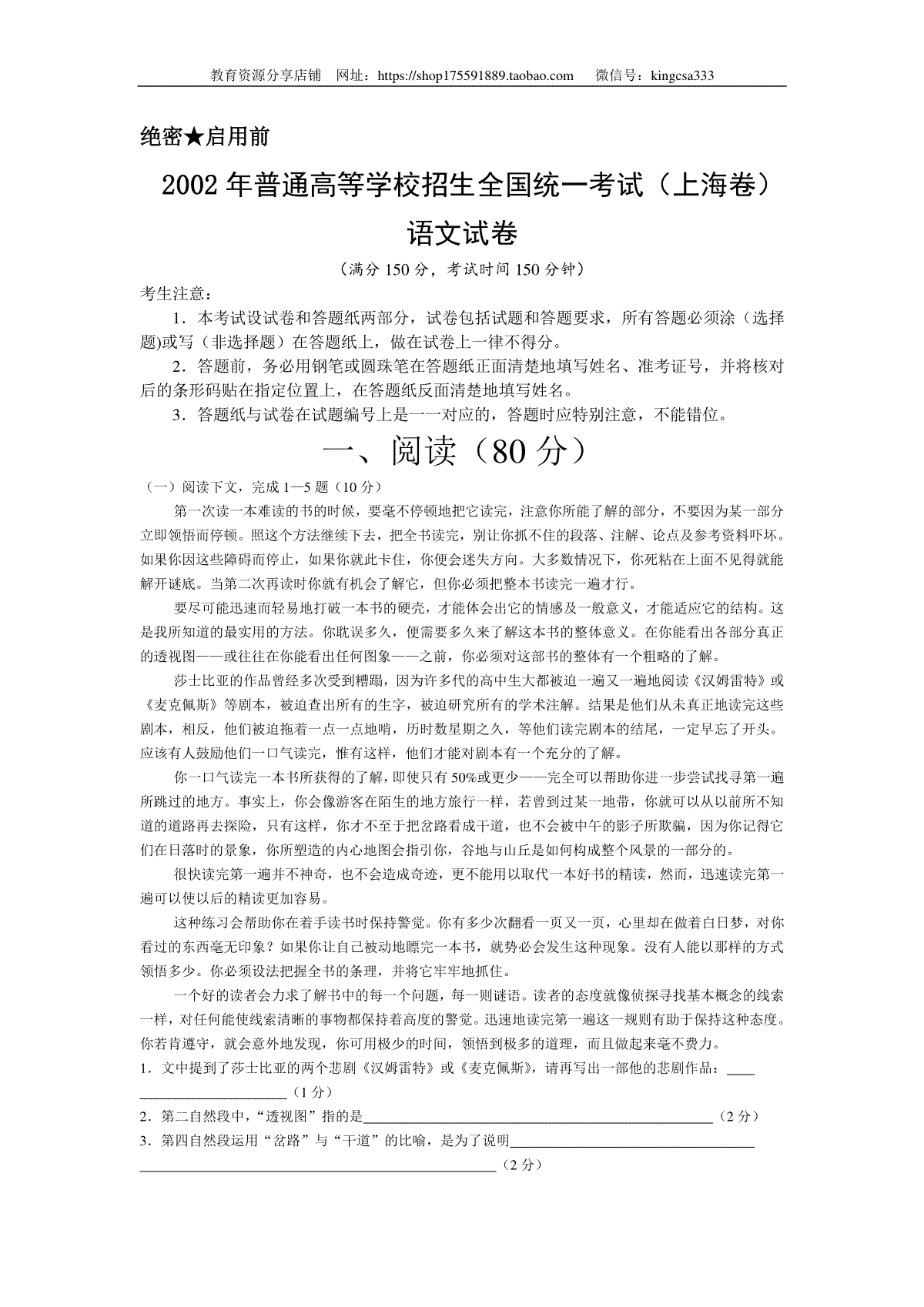 2002年上海高考语文真题试卷（原卷版）