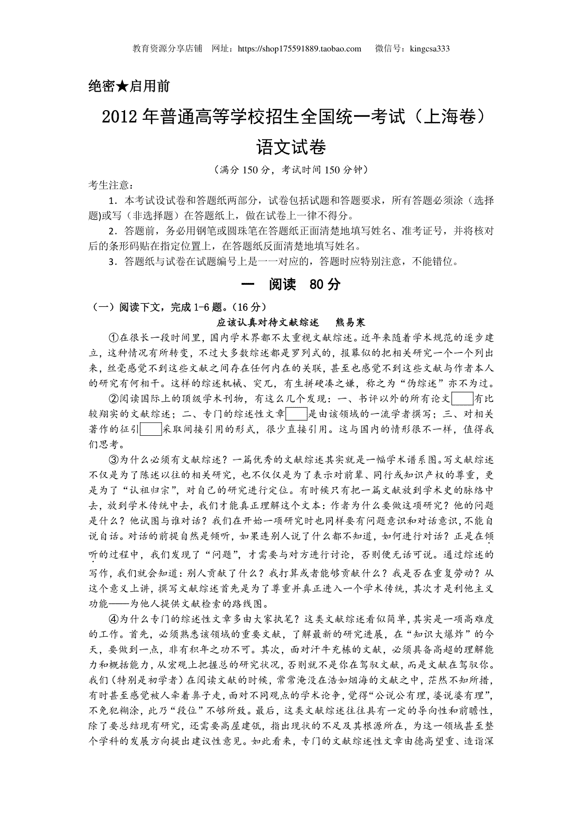 2012年上海高考语文真题试卷（原卷版）