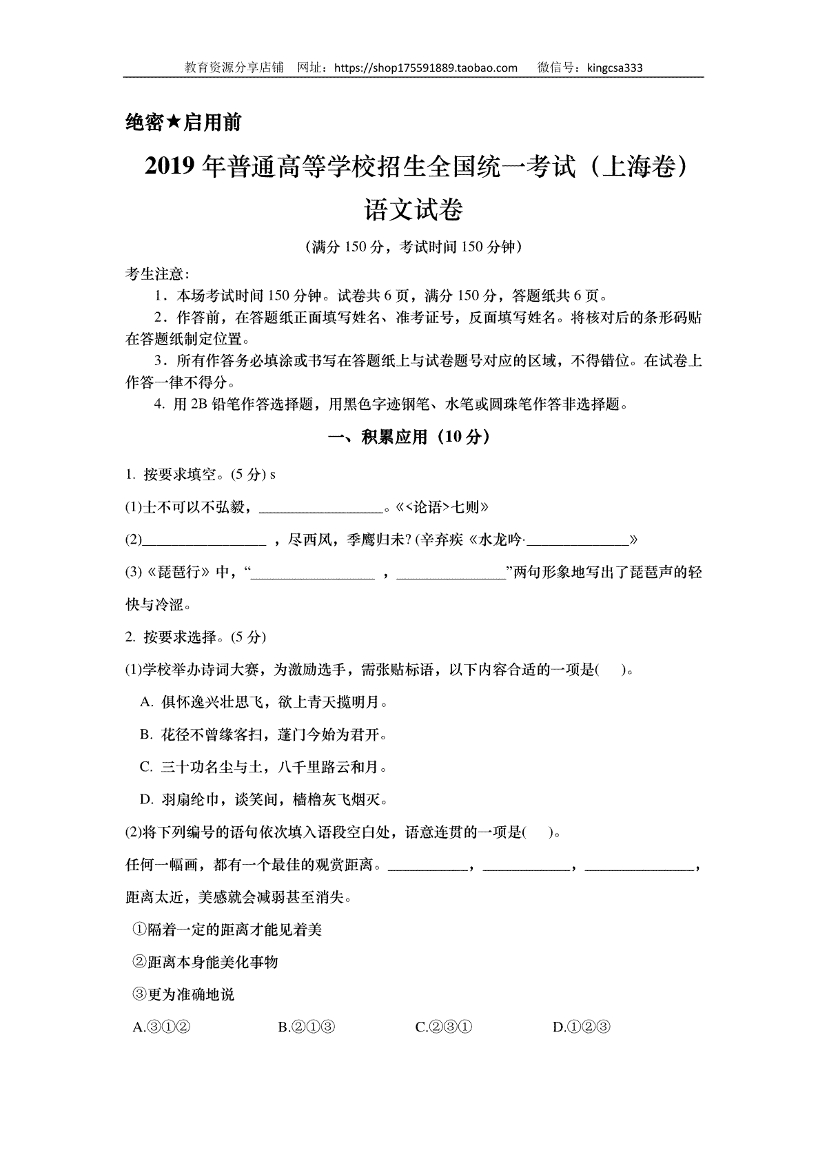 2019年上海高考语文真题试卷（原卷版）