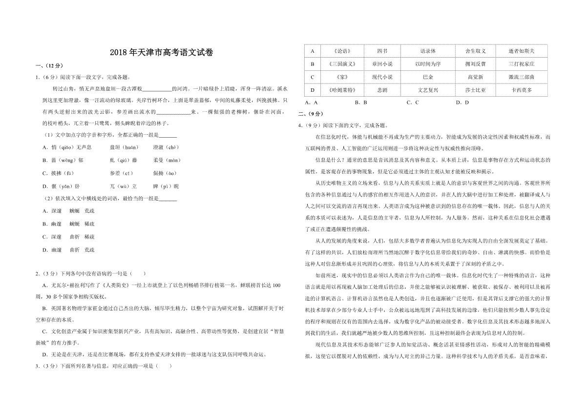 2018年天津市高考语文试卷