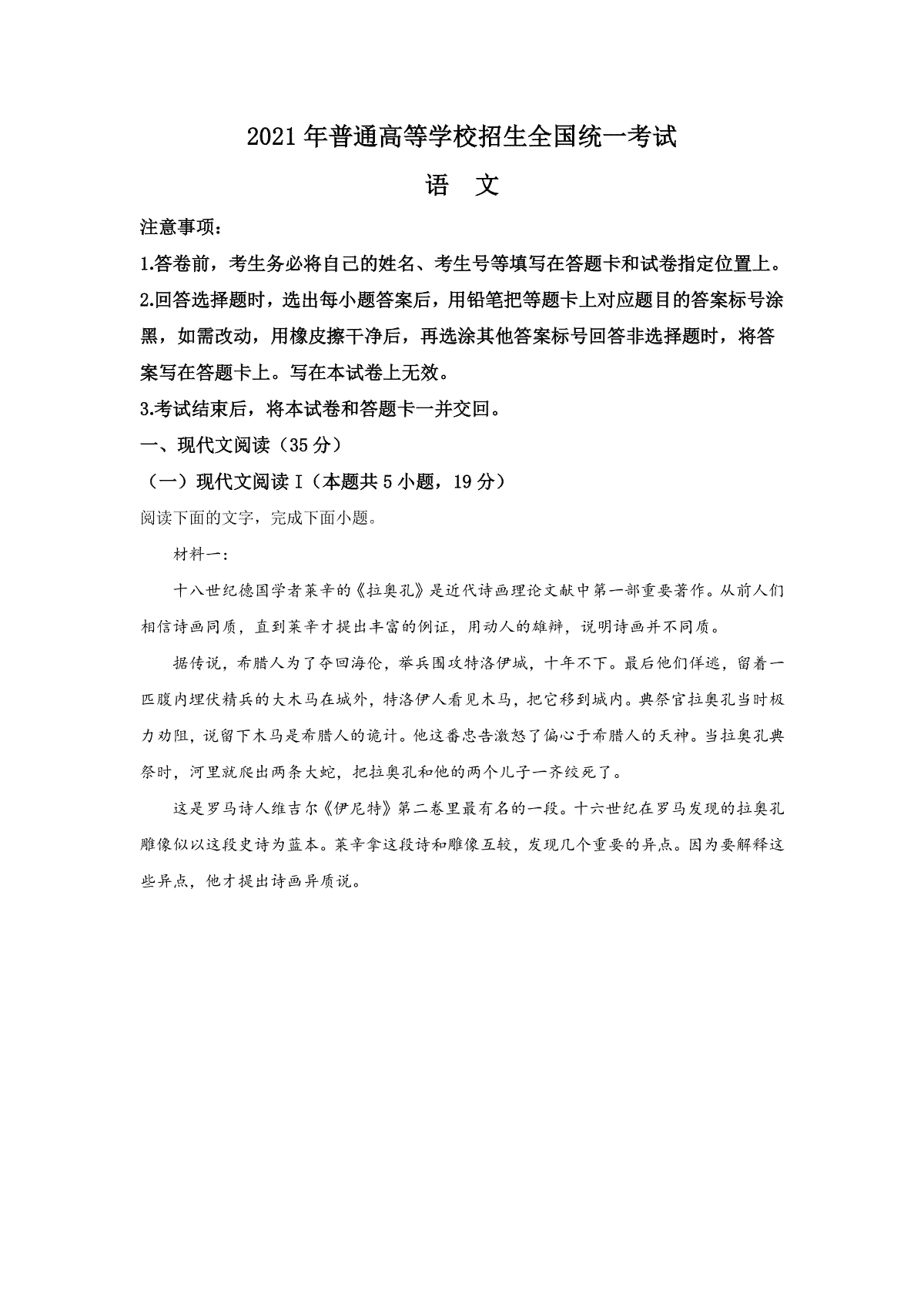 2021年全国高考新高考一I卷语文试题（逐题解析word版）【 适用地区：山东、河北、湖北、湖南、江