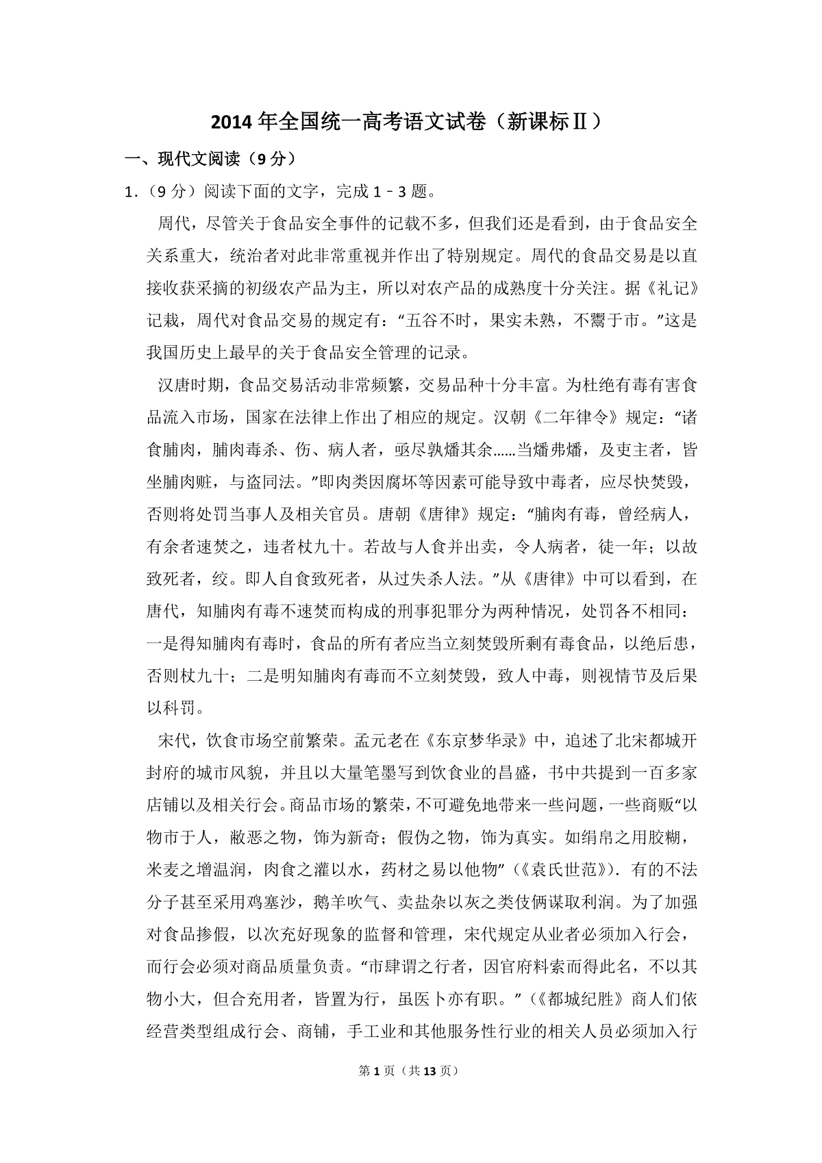 -2014年全国统一高考语文试卷（新课标ⅱ）（原卷版）