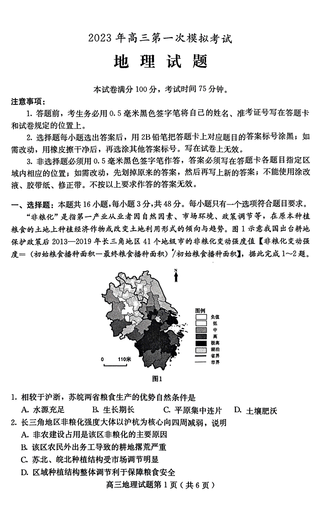 2023保定高三一模地理