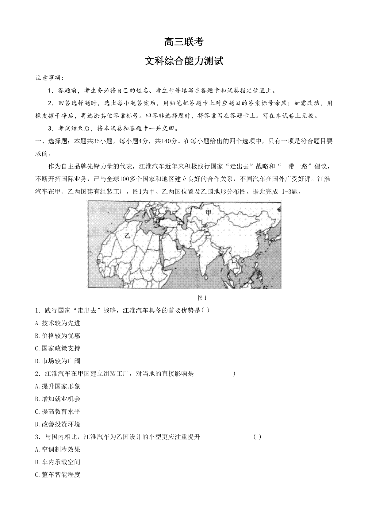 广西柳州高级中学、南宁市第三中学2022-2023学年高三下学期4月联考 文科综合能力测试