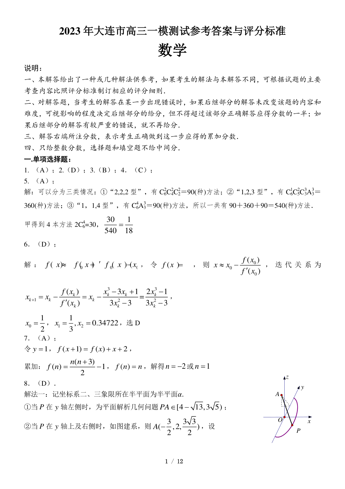 2023大连一模-长春市2023质量检测三数学答案