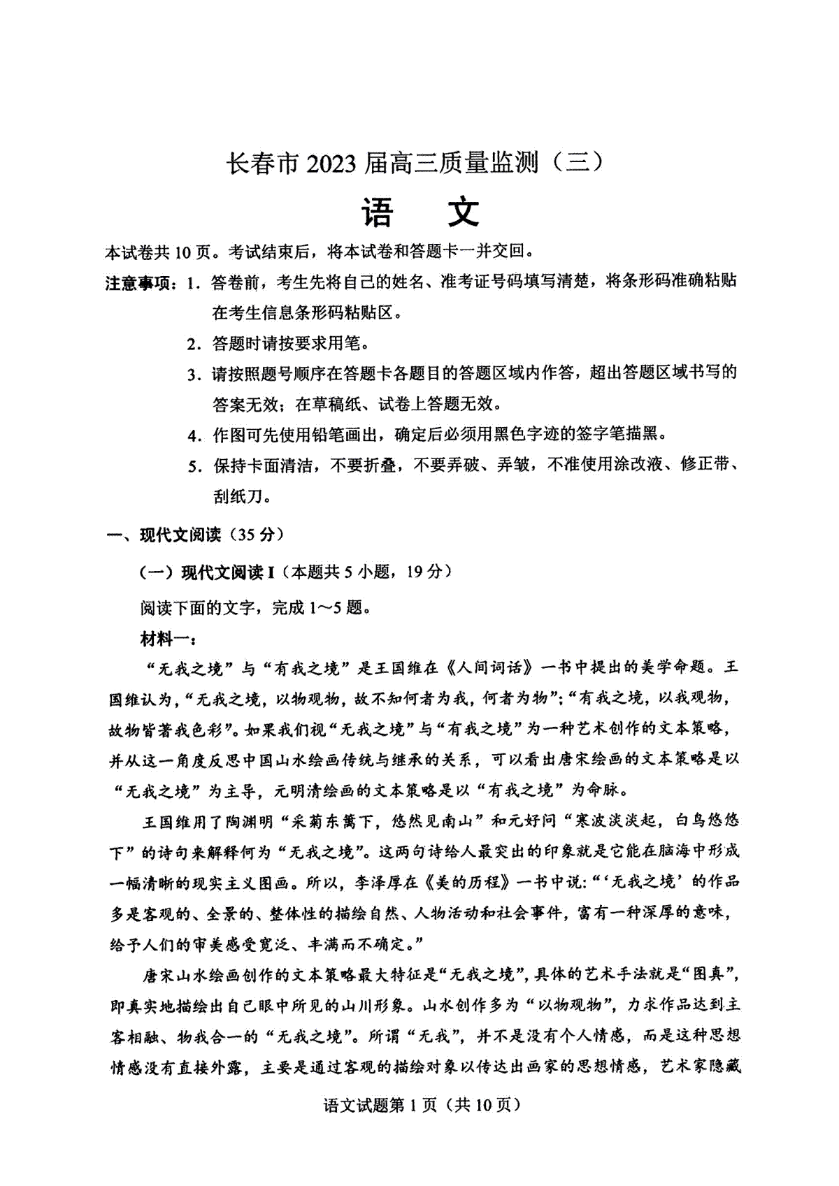 2023大连一模-长春市2023质量检测三语文