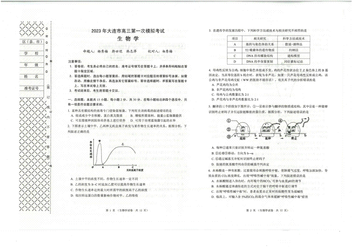 2023大连一模-长春市2023质量检测三生物试卷