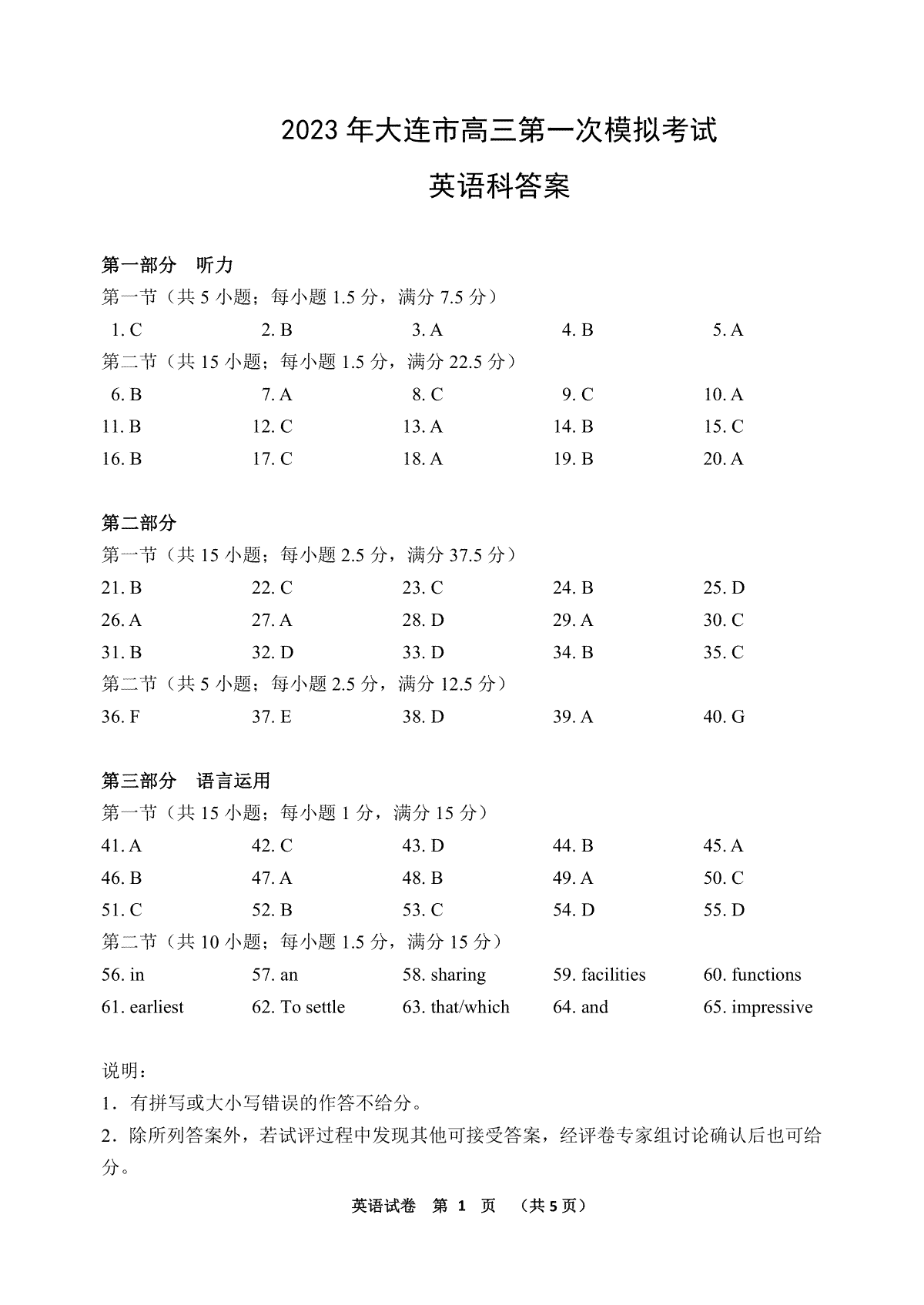 2023大连一模-长春市2023质量检测三英语答案