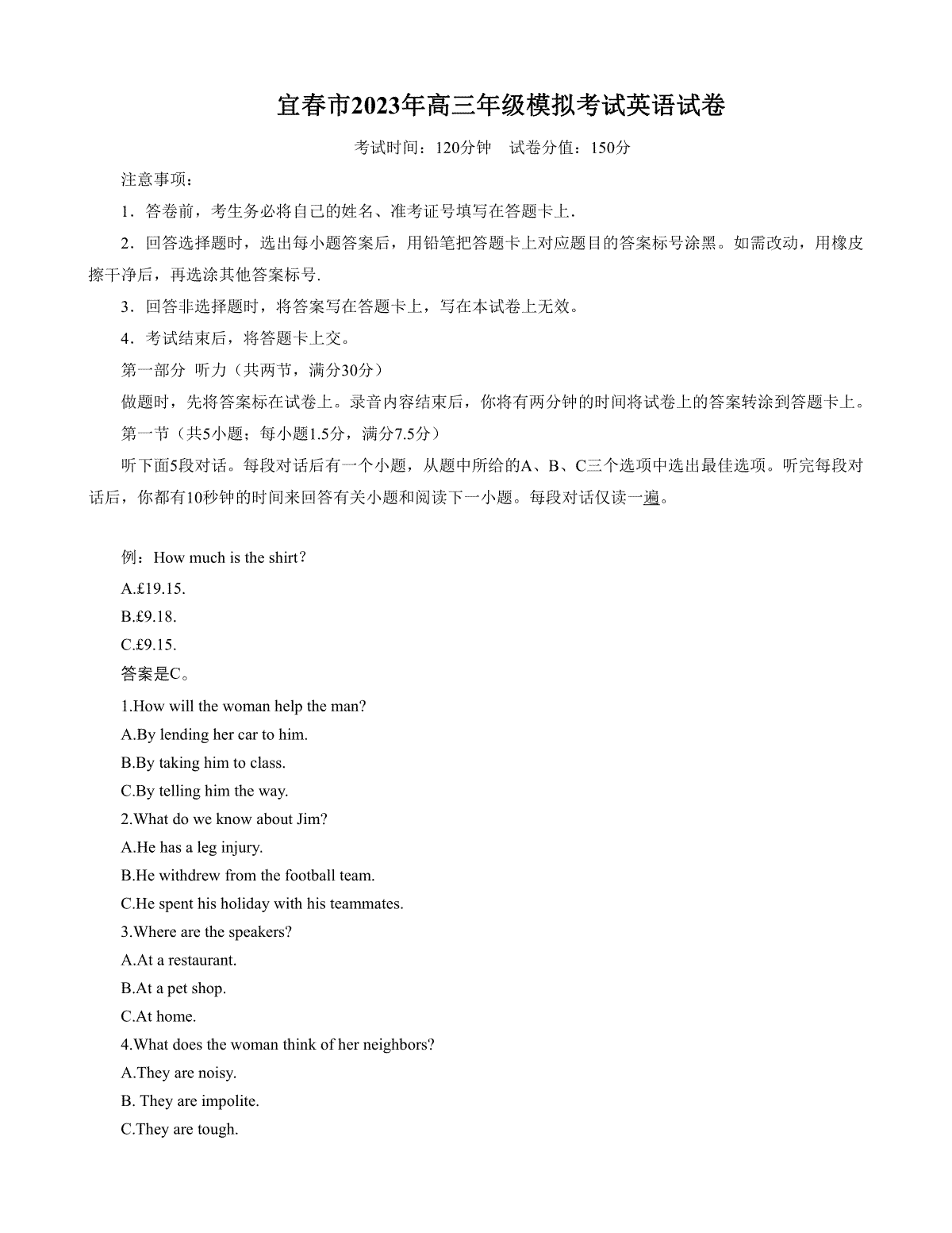 2023年江西省宜春市高三第二次模拟考英语试卷