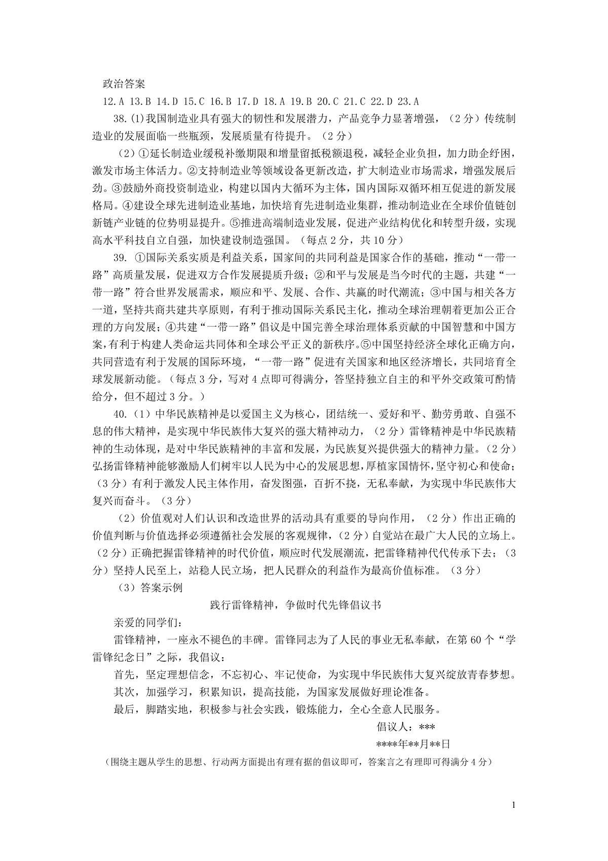 2023年江西省宜春市高三第二次模拟考政治参考答案