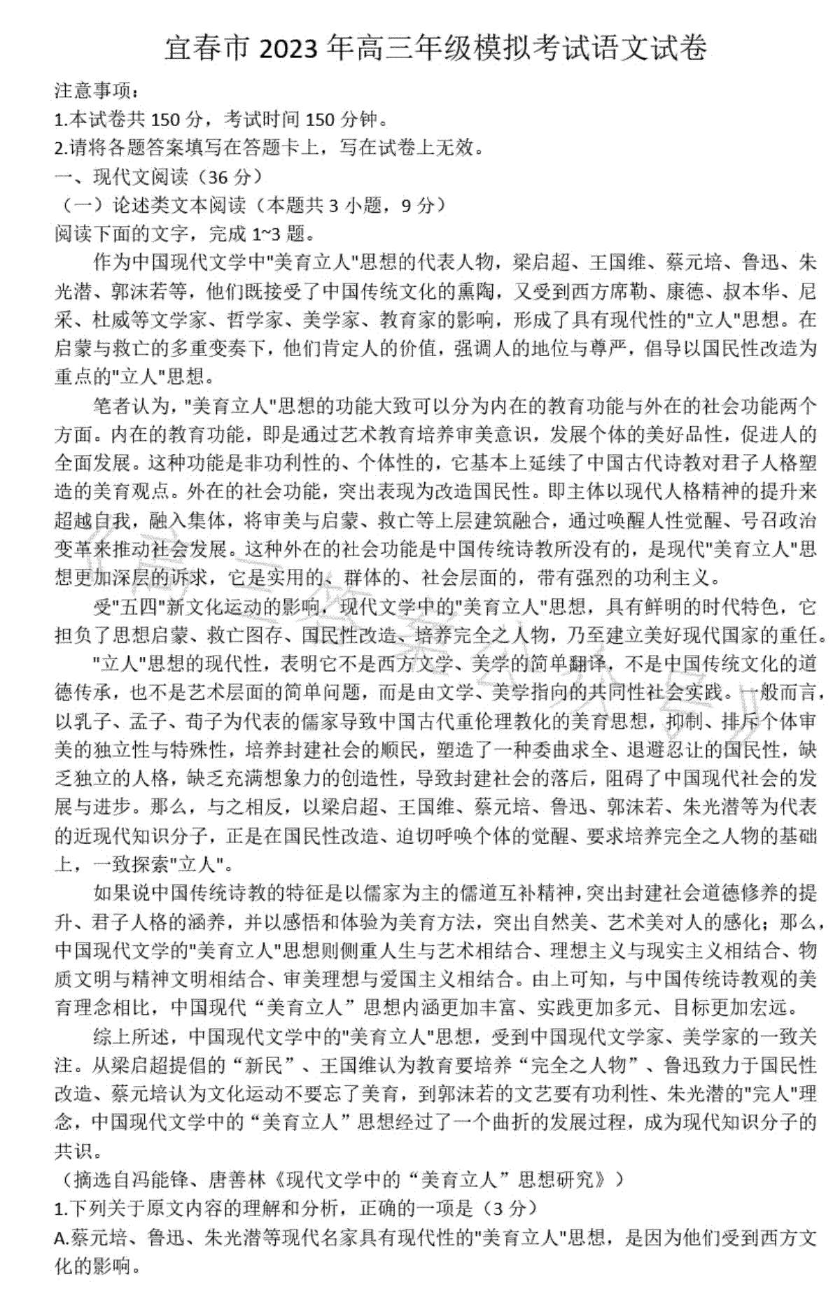 2023年江西省宜春市高三第二次模拟考语文