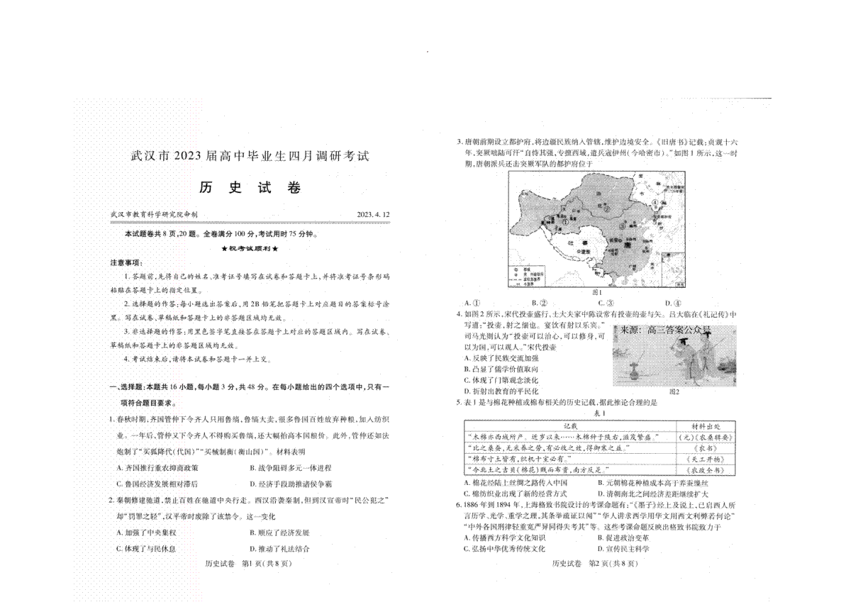 2023届湖北省武汉市高三毕业生下学期4月调研考试（二模）历史