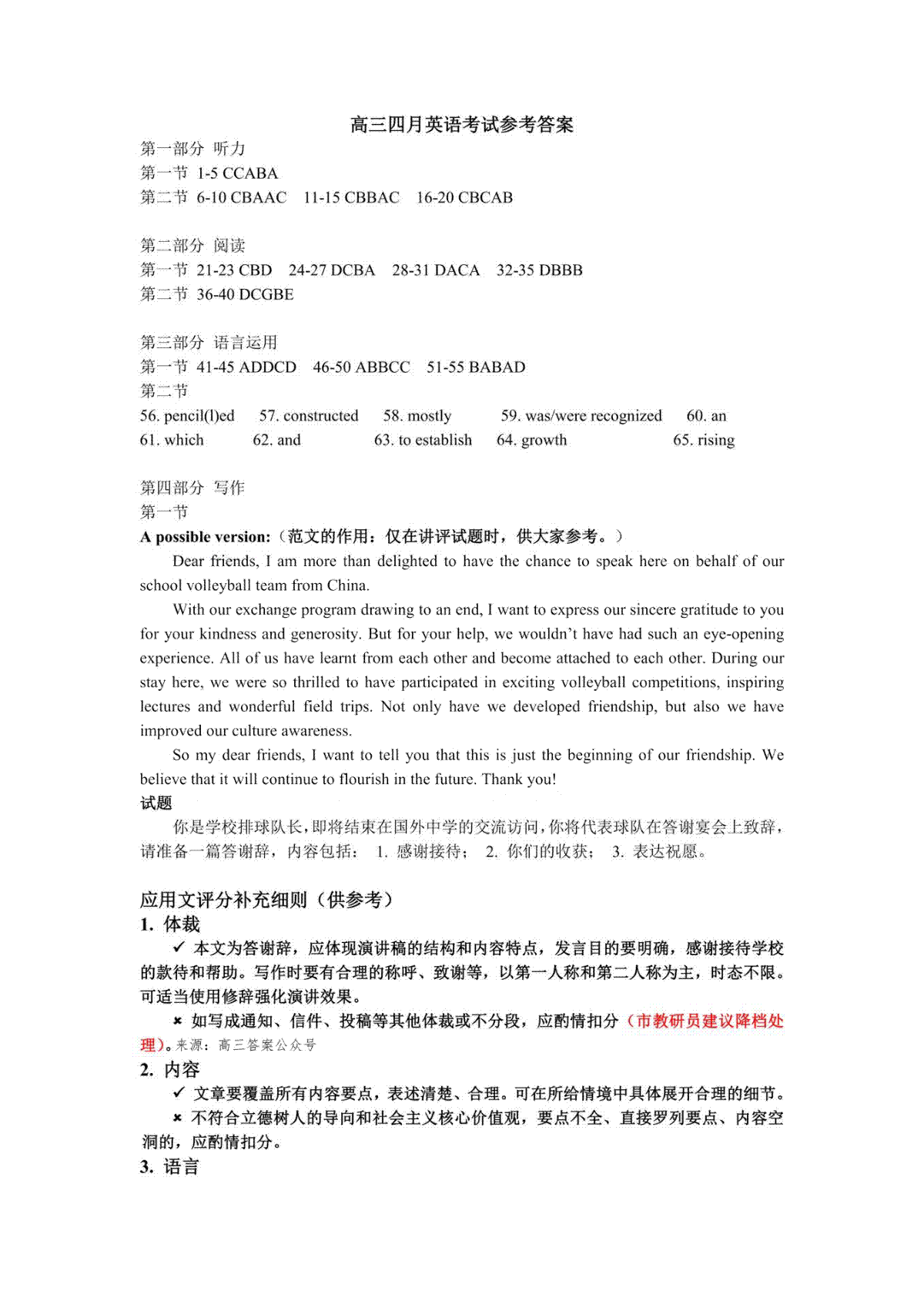 2023届湖北省武汉市高三毕业生下学期4月调研考试（二模）英语答案