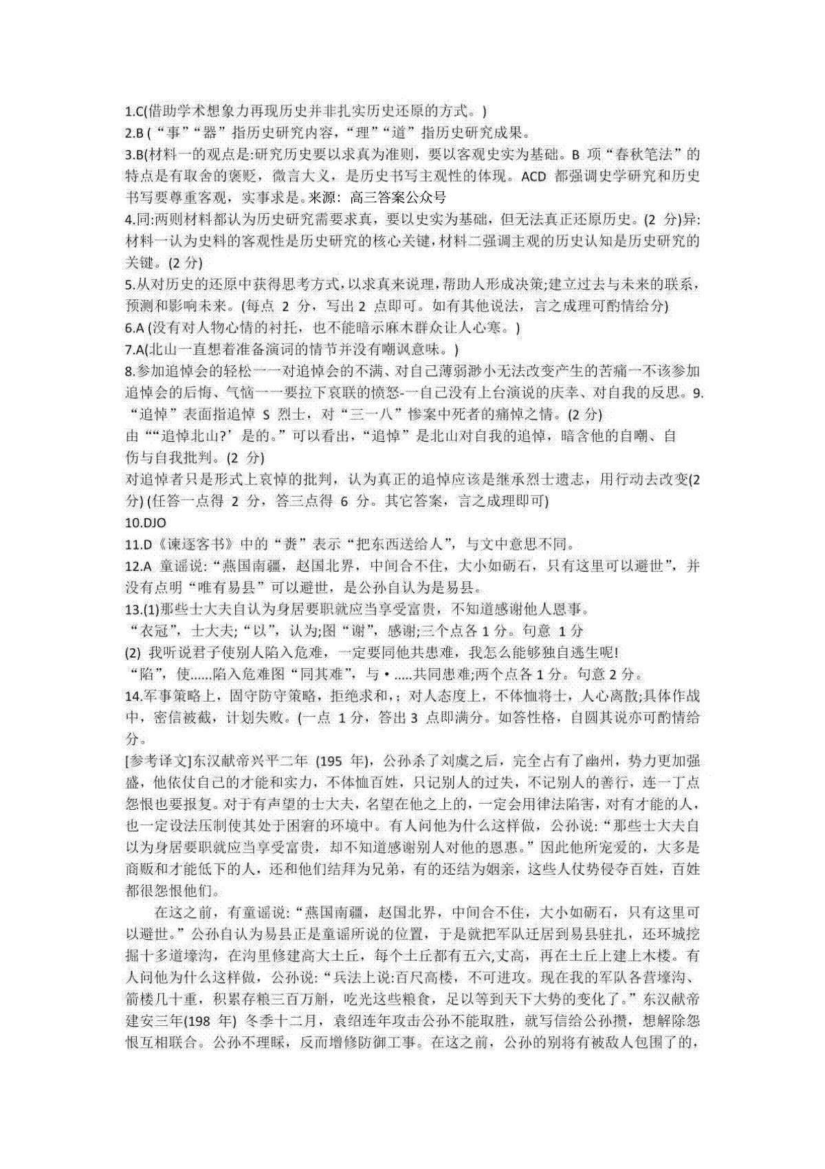 2023届湖北省武汉市高三毕业生下学期4月调研考试（二模）语文答案