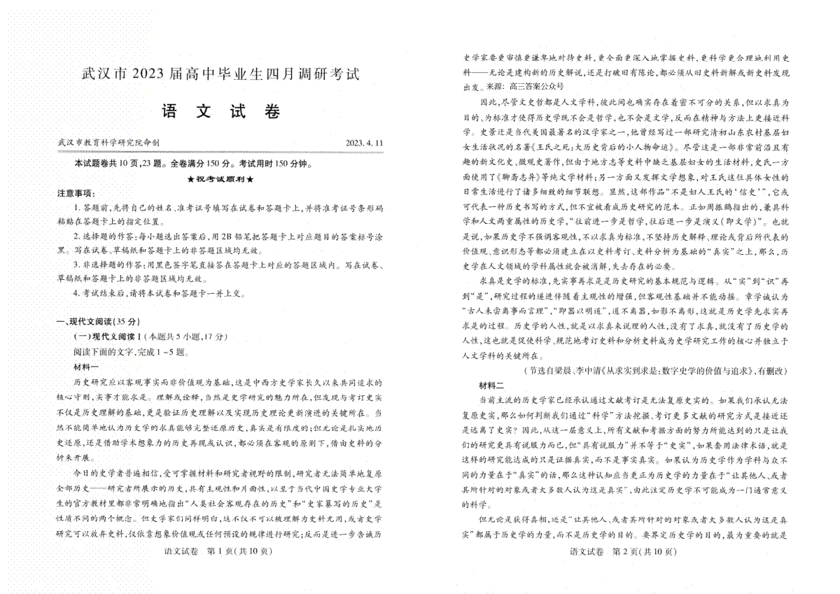 2023届湖北省武汉市高三毕业生4月调考语文试卷