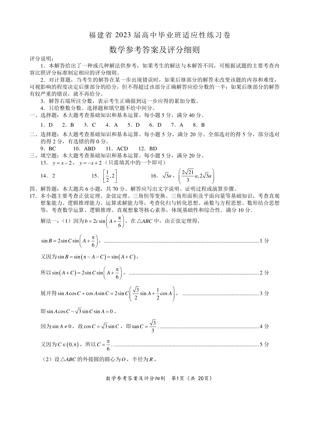 2023年4月福建三检高三数学答案