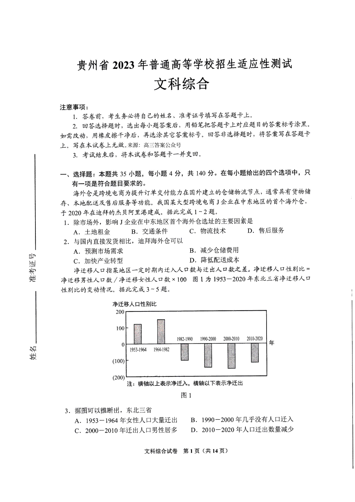 2023贵州适应性测试文综