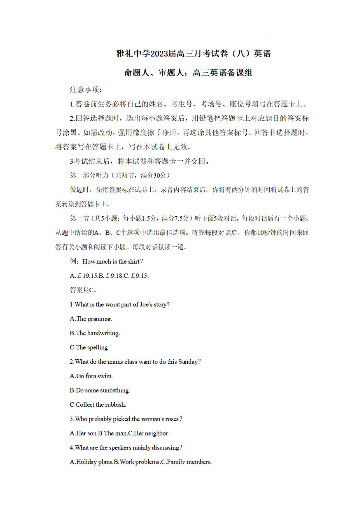 湖南省长沙市雅礼中学2022-2023学年高三下学期月考试卷（八）英语