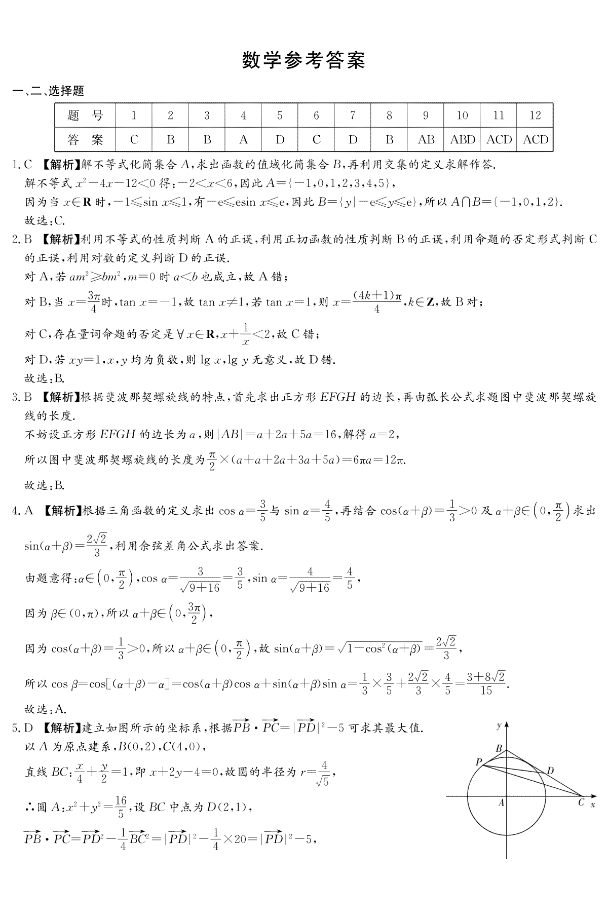 湖南省长沙市雅礼中学2022-2023学年高三下学期月考试卷（八）数学答案