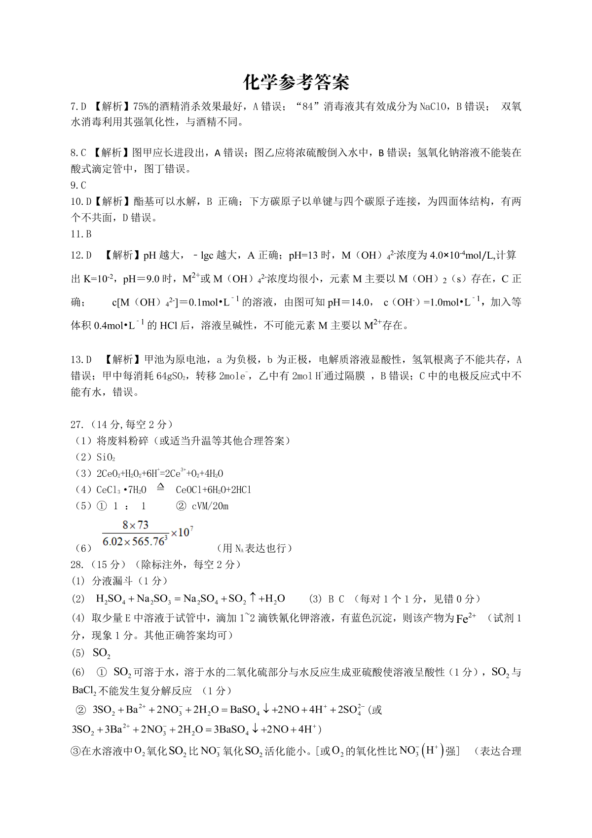 皖江名校2023高三2月开学摸底联考化学参考答案