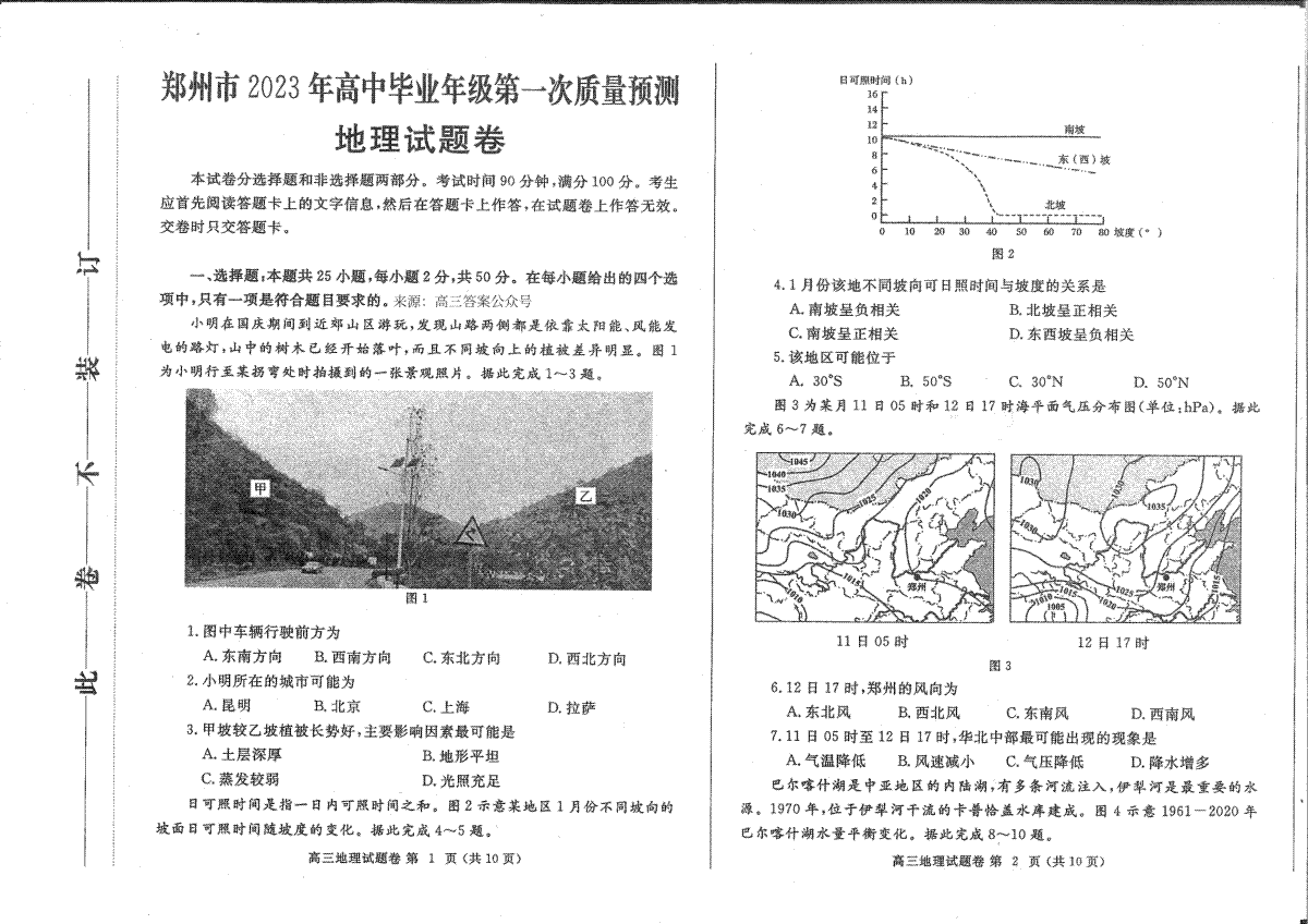 郑州市2023年高三年级一模考试地理试卷