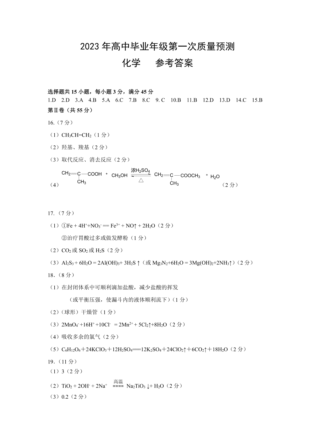 郑州市2023年高三年级一模考试化学答案