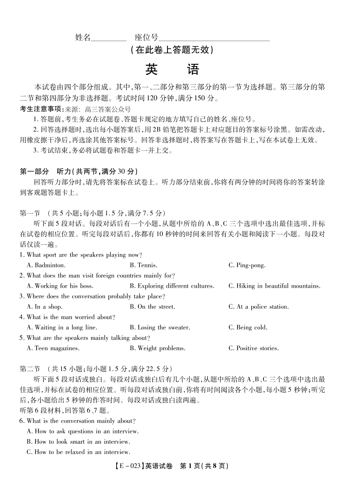 皖江名校2023高三2月开学摸底联考英语试题