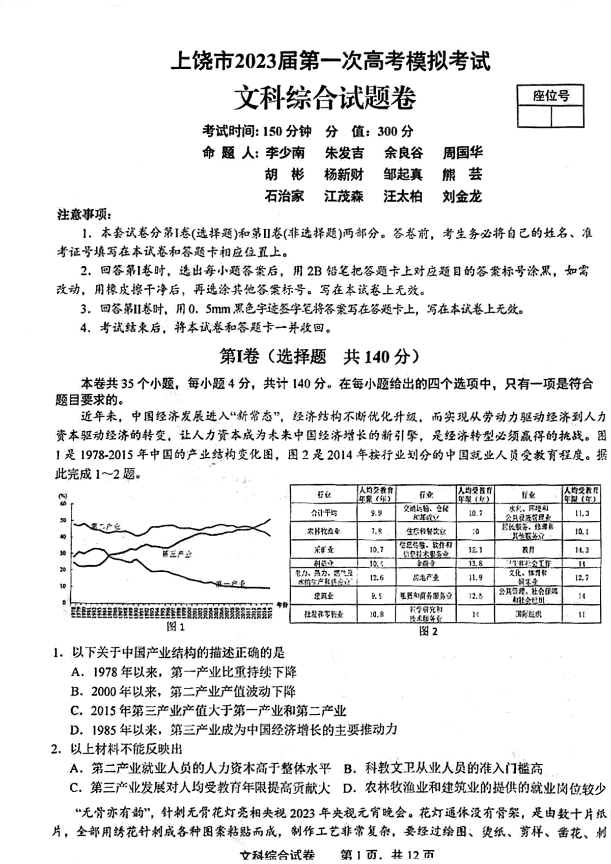 上饶2023高三一模文综