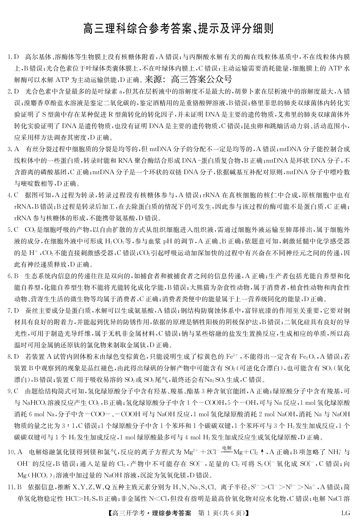 理综答案-九师联盟2023年2月高三开学考G（老教材）