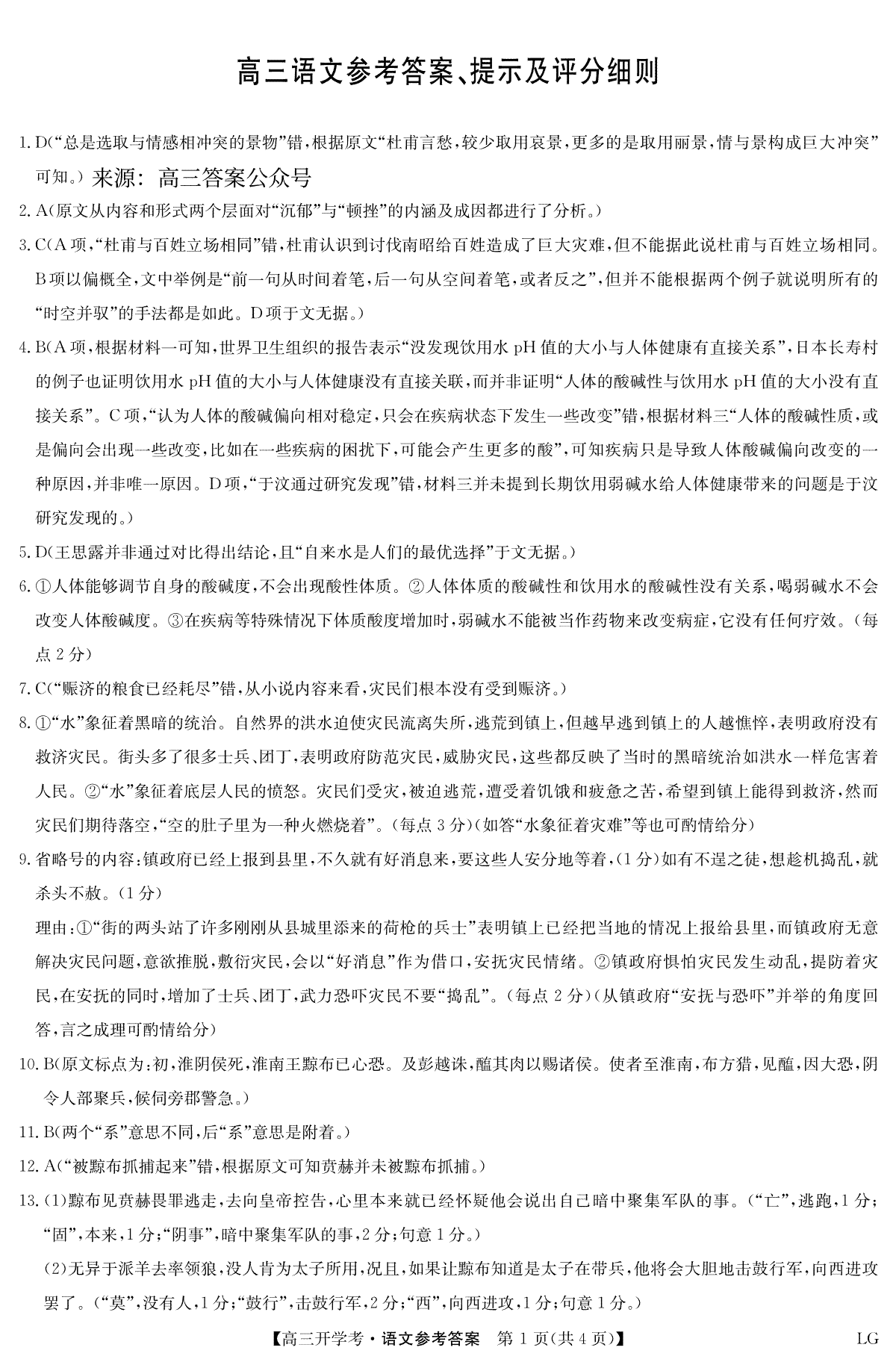 语文答案-九师联盟2023年2月高三开学考G（老教材）