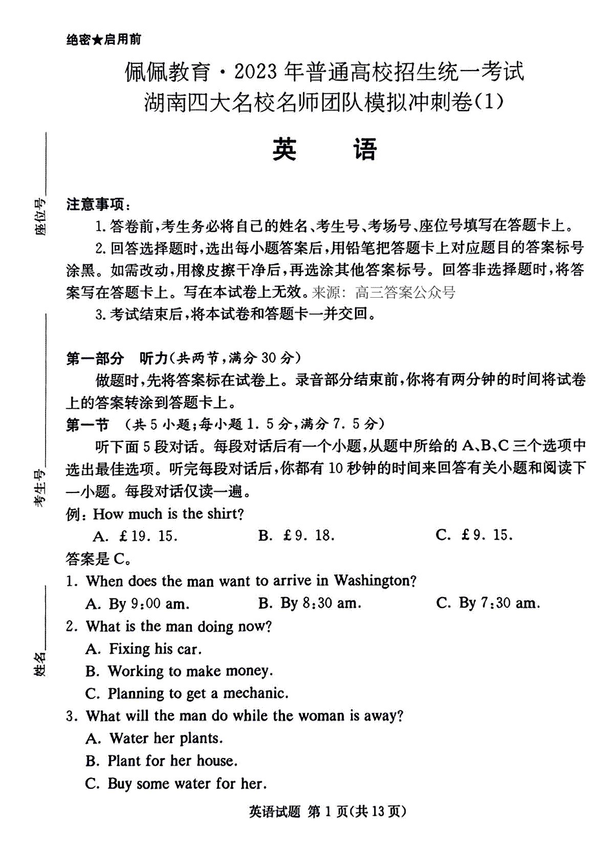 佩佩教育2023年冲刺卷英语