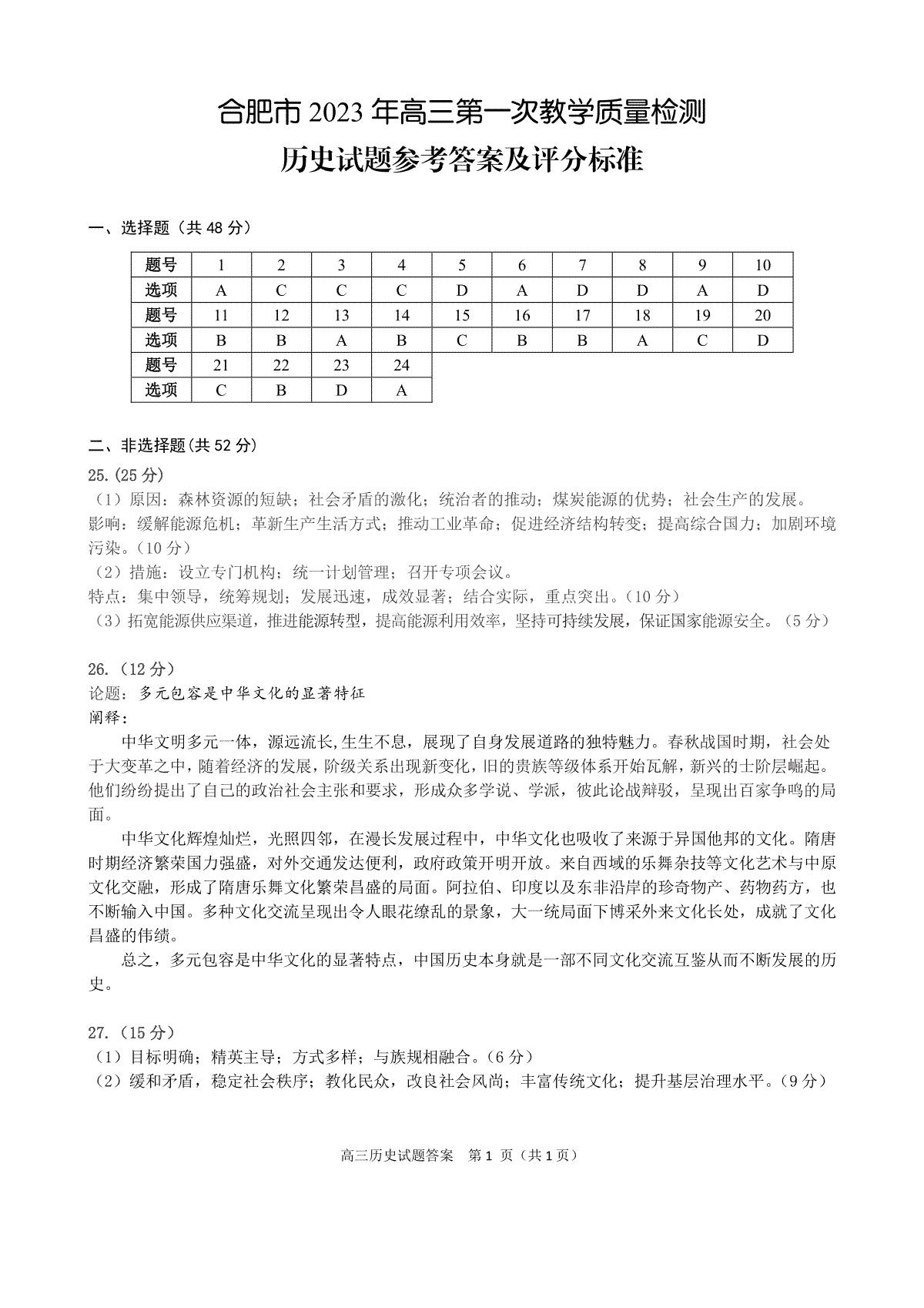 合肥市2023年第一次教学质量检测2023合肥一模历史答案