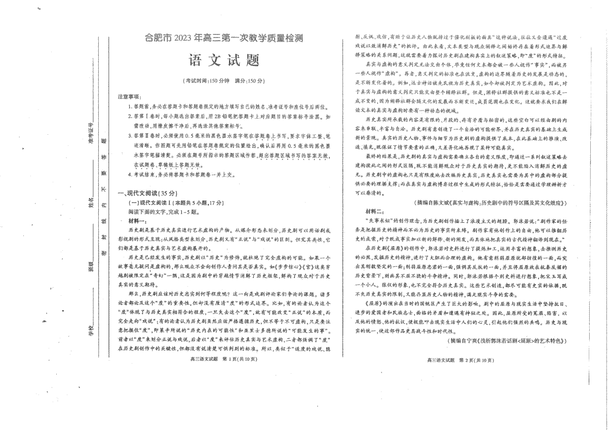 合肥一模 合肥市2023年第一次教学质量检测语文