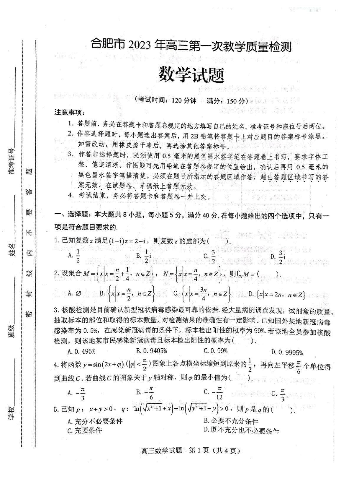 合肥一模 合肥市2023年第一次教学质量检测数学