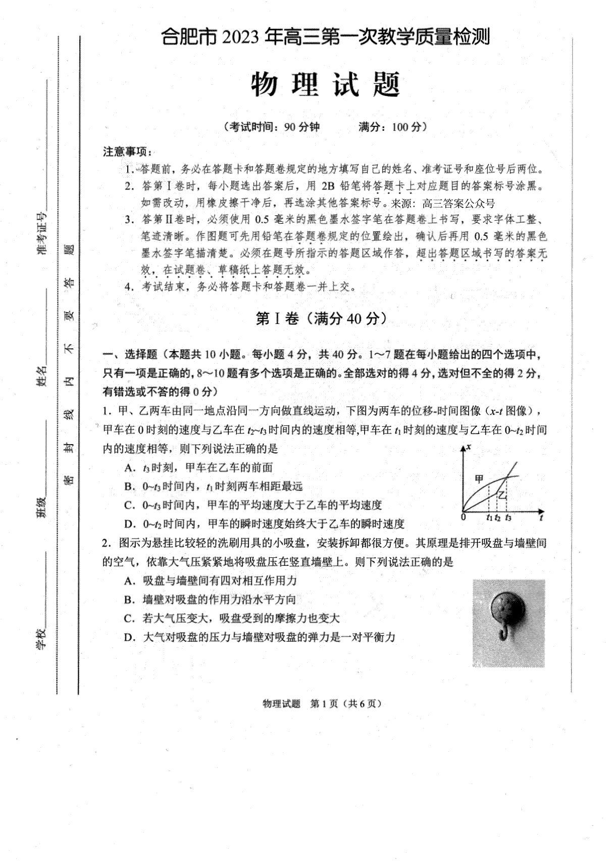 合肥一模 合肥市2023年第一次教学质量检测物理