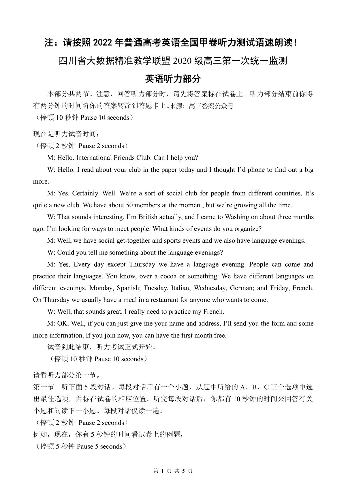 四川省大数据精准教学联盟2020 级高三第一次统一监测英语听力材料