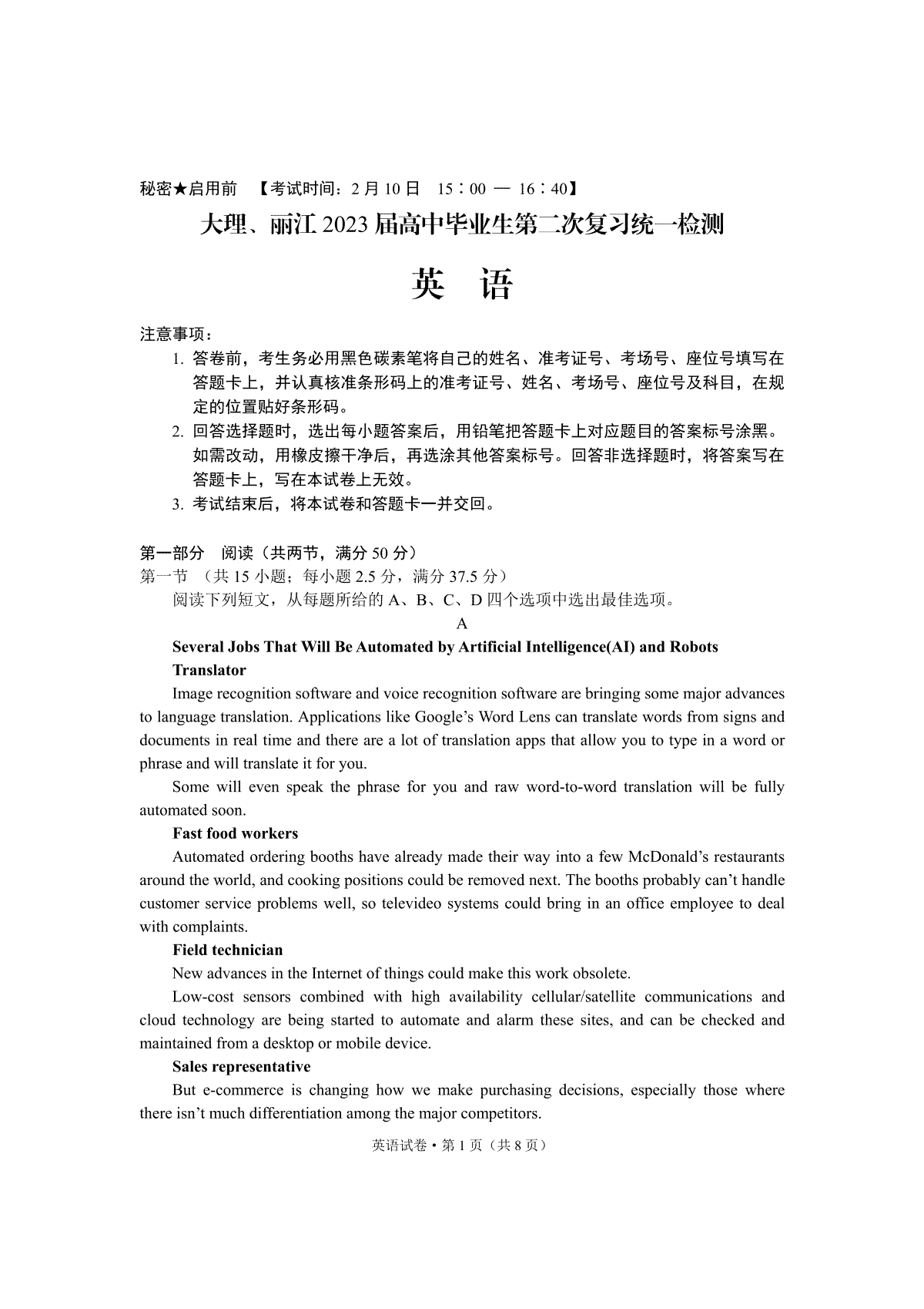 大理、丽江2023届高中毕业生第二次复习统一检测英语