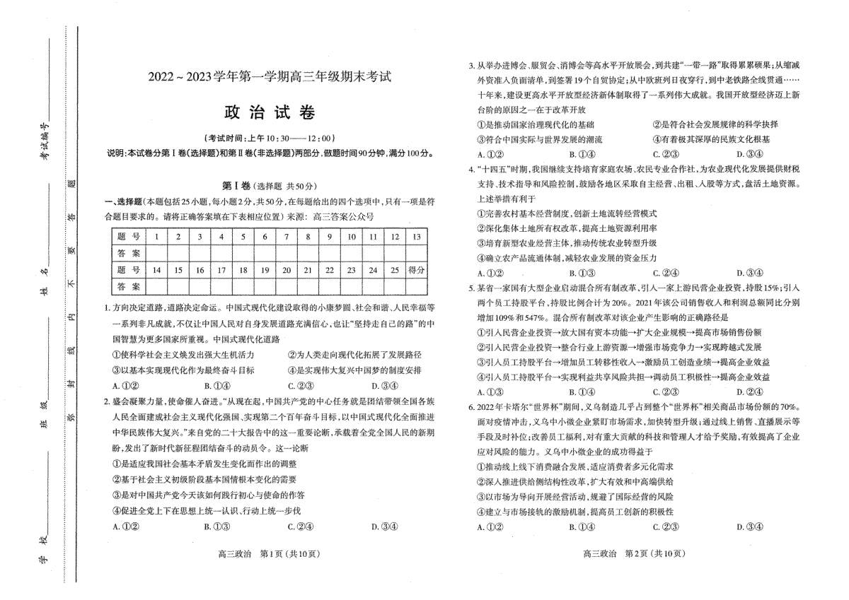 太原市2022-2023上学期期末高三政治试卷