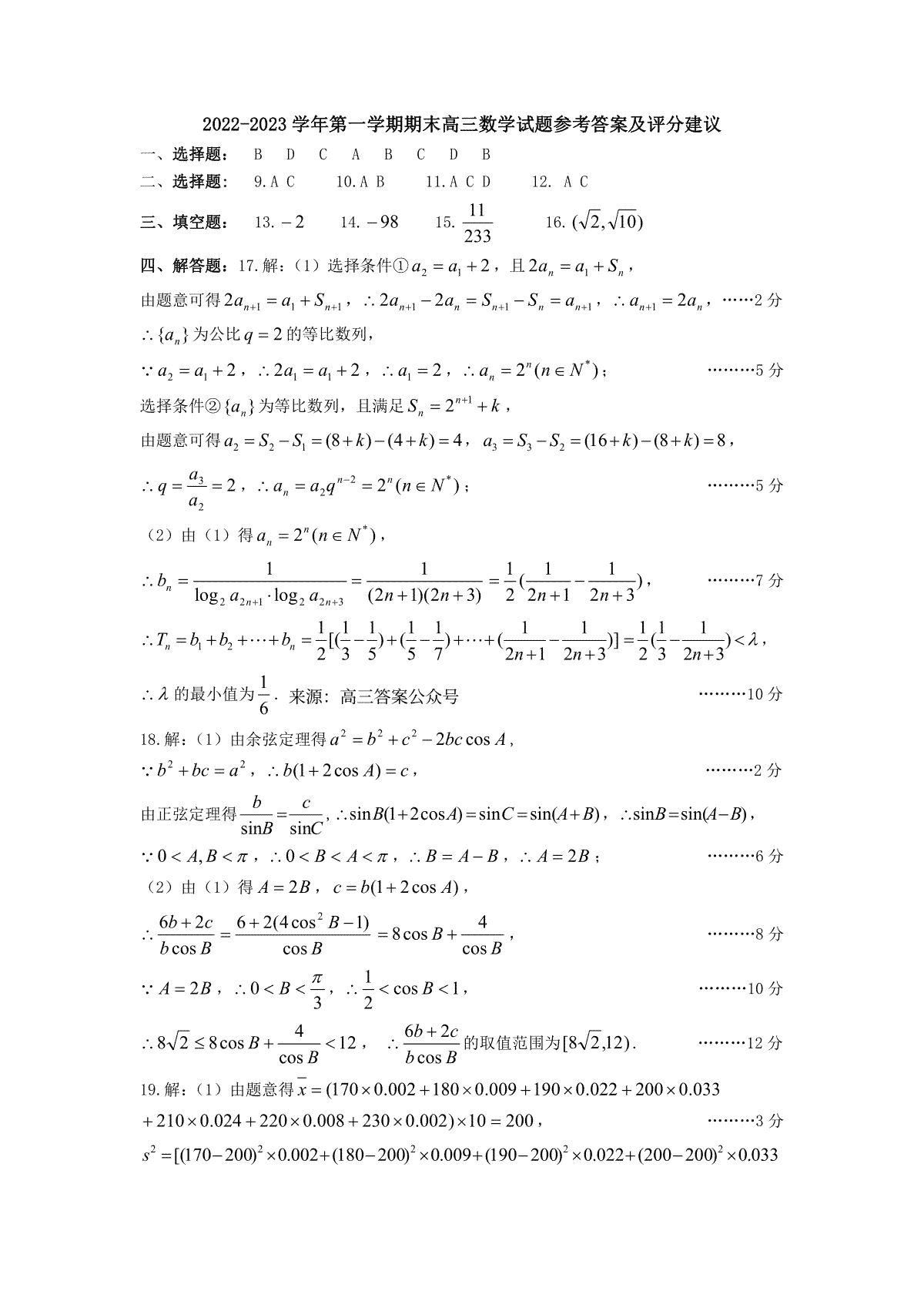 太原市2022-2023上学期期末高三数学答案