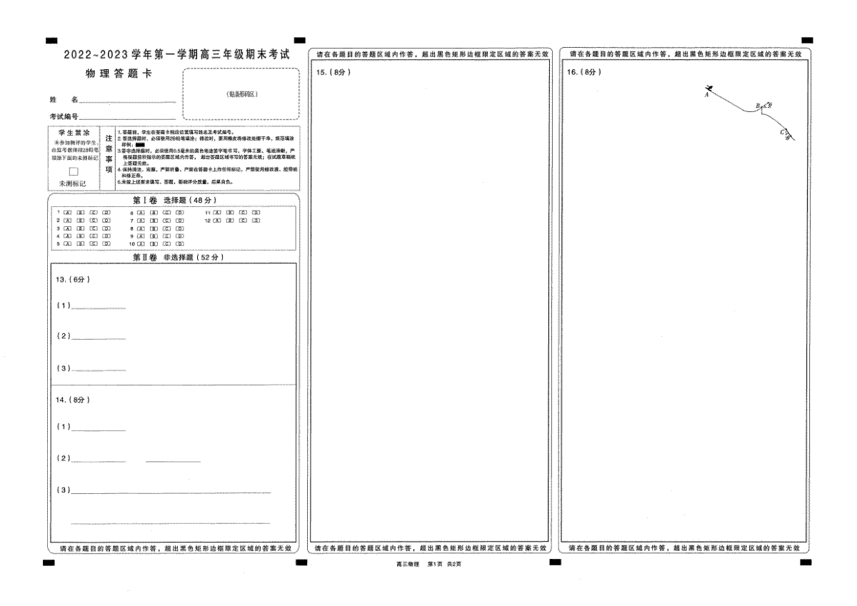 太原市2022-2023上学期期末高三物理答题卡