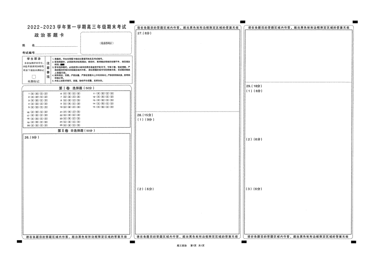 太原市2022-2023上学期期末高三政治答题卡