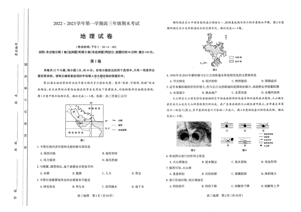 太原市2022-2023上学期期末高三地理试卷