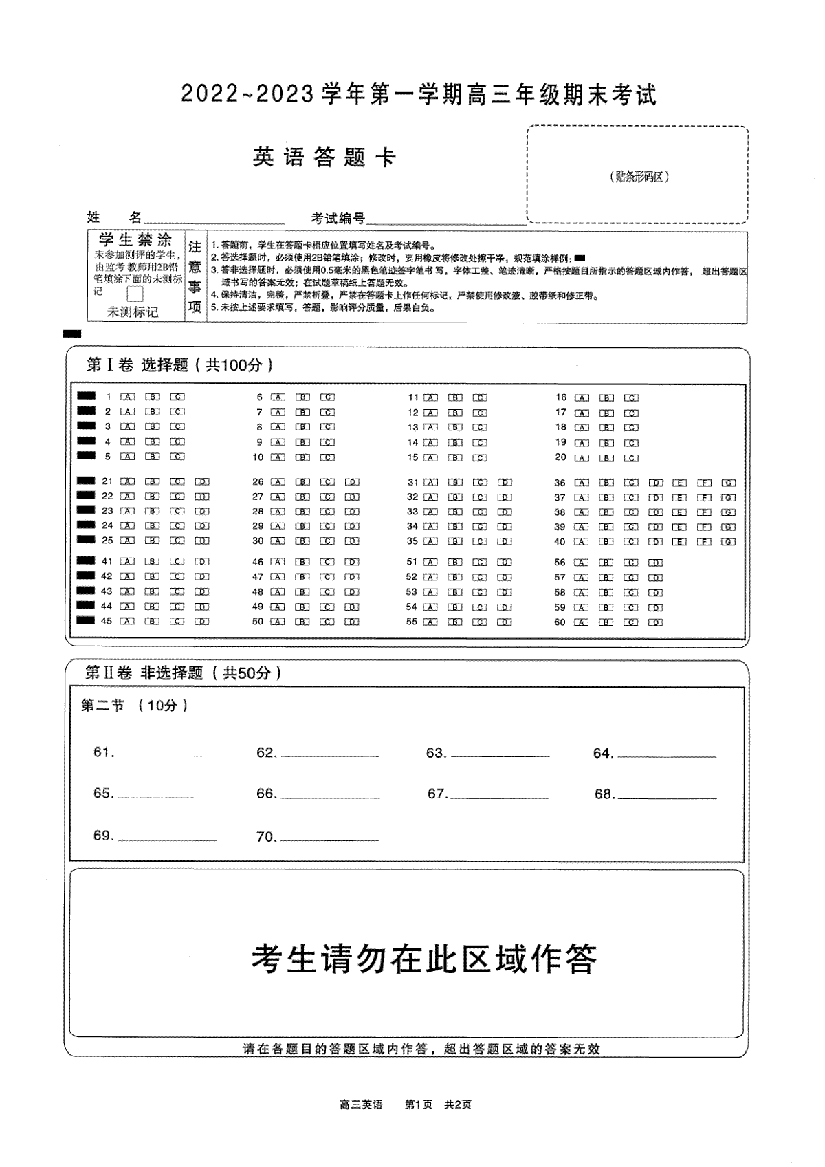 太原市2022-2023上学期期末高三英语答题卡