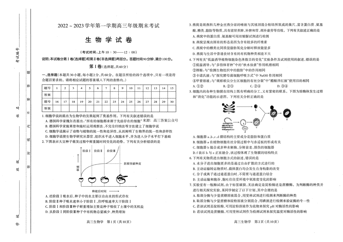 太原市2022-2023上学期期末高三生物试卷