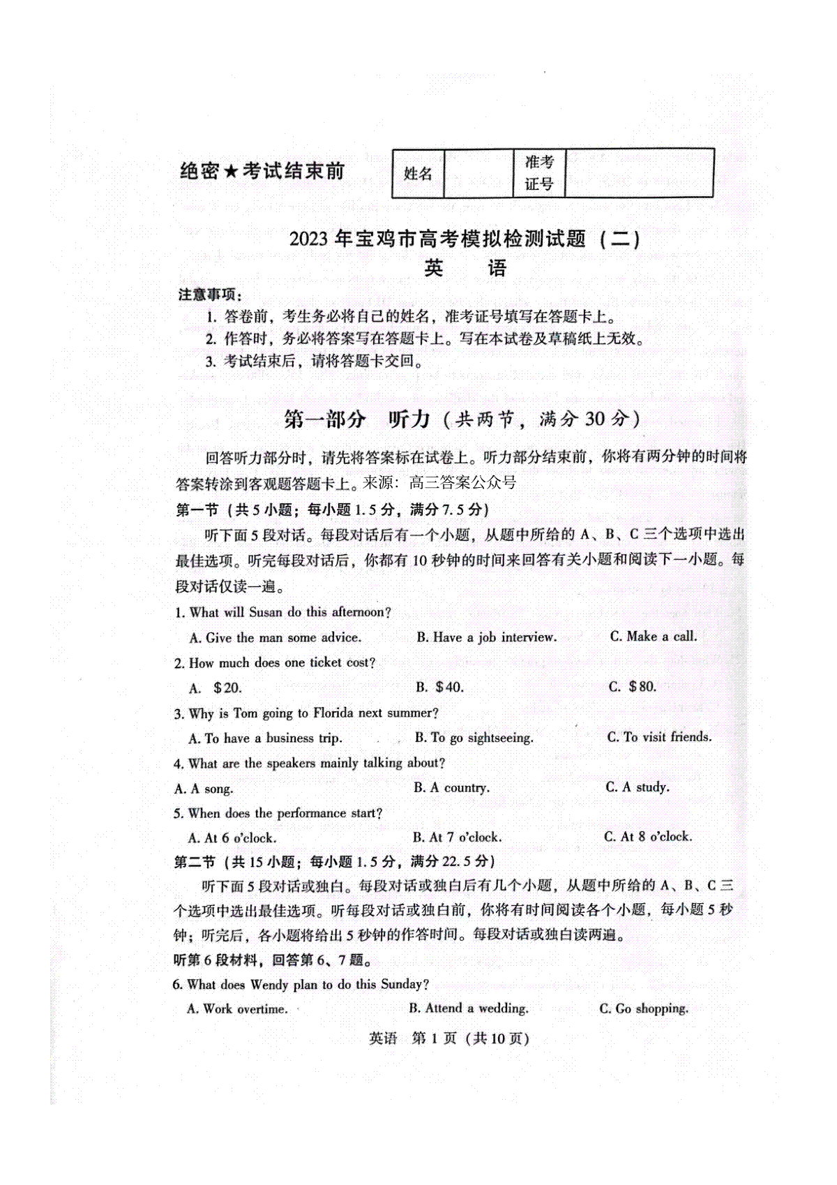 2023宝鸡高三二检英语